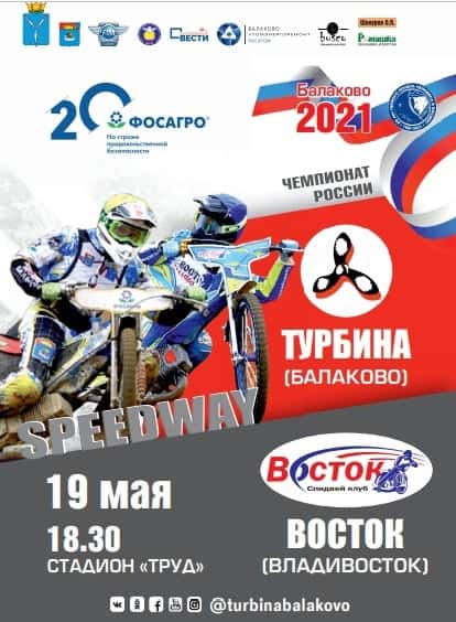 Turbina Bałakowo – Wostok Władywostok – transmisja z polskim komentarzem na kanale BestSpeedwayTV